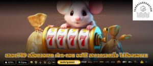 สลอต789 สล็อตวอเลท ฝาก-ถอน ออโต้ สะดวกรวดเร็ว ไม่ต้องรอนาน